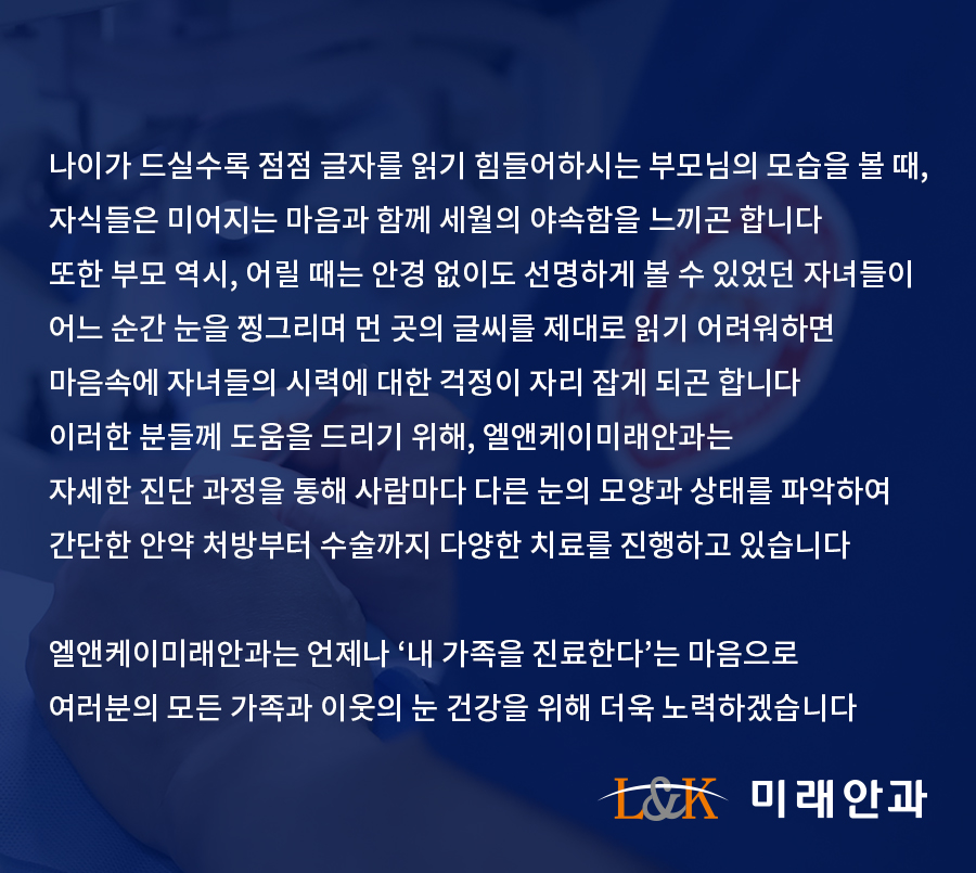 엘앤케이미래안과