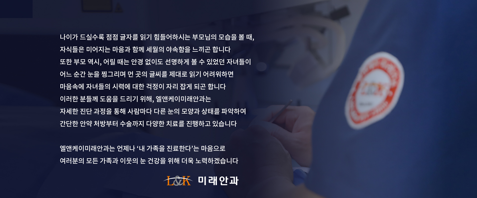 엘앤케이미래안과